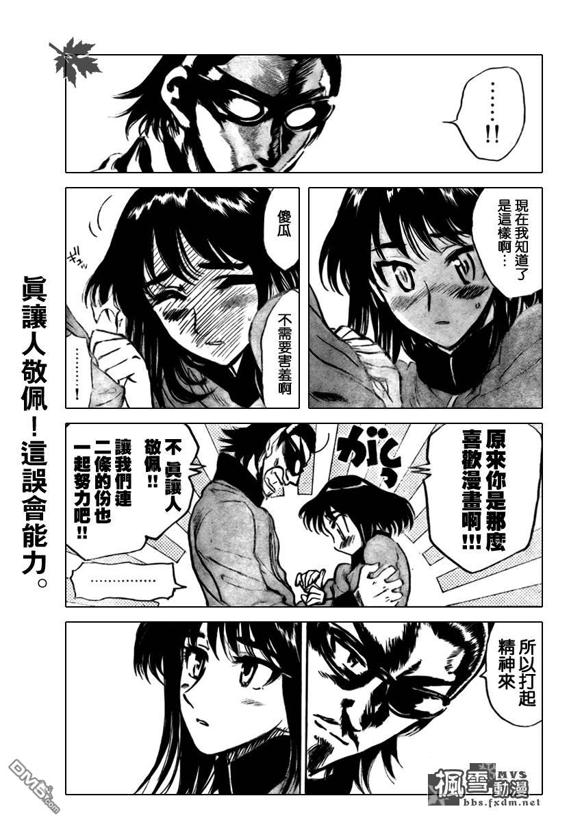 🍚校园迷糊大王 第258话 第4页