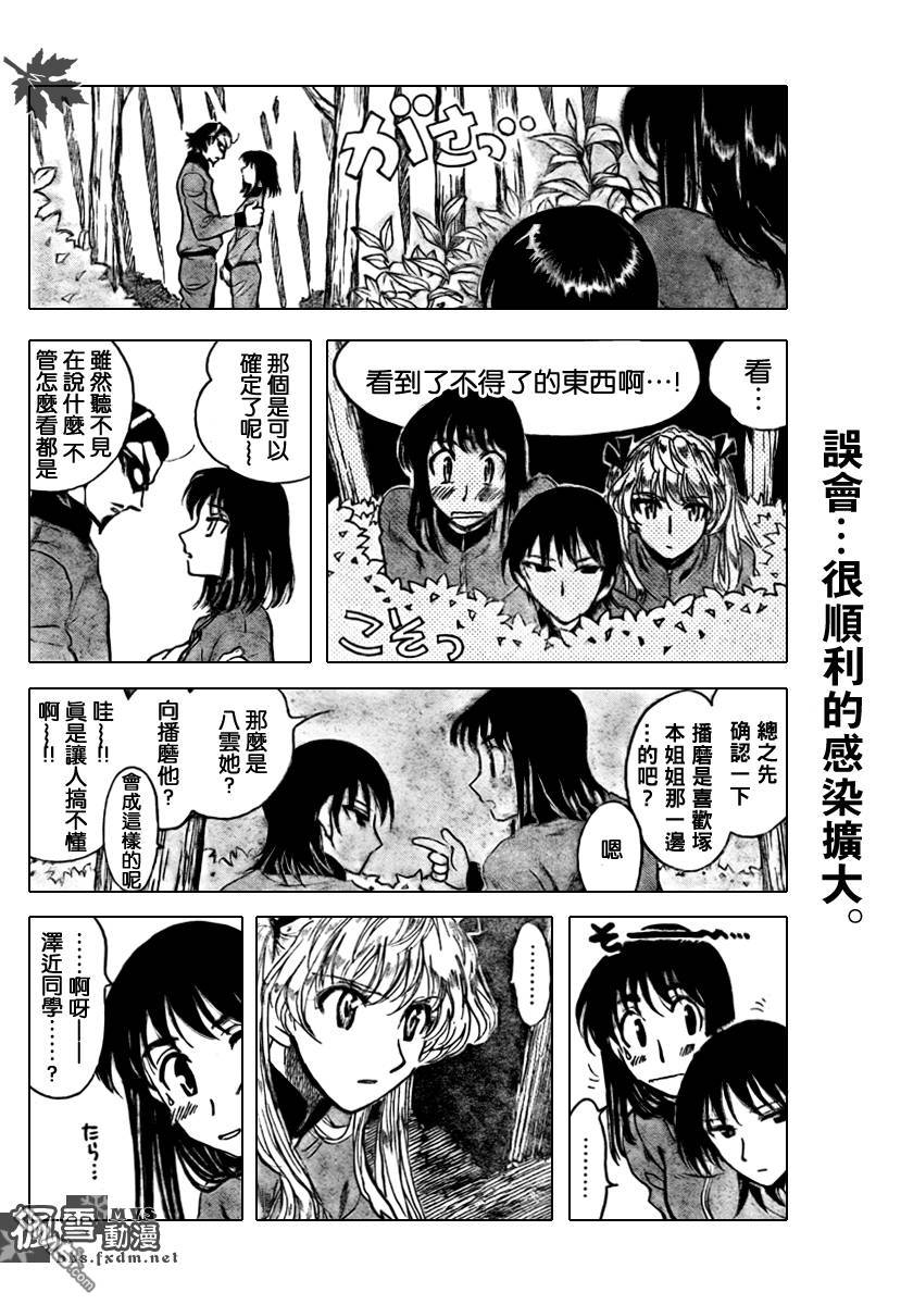 🍚校园迷糊大王 第258话 第5页