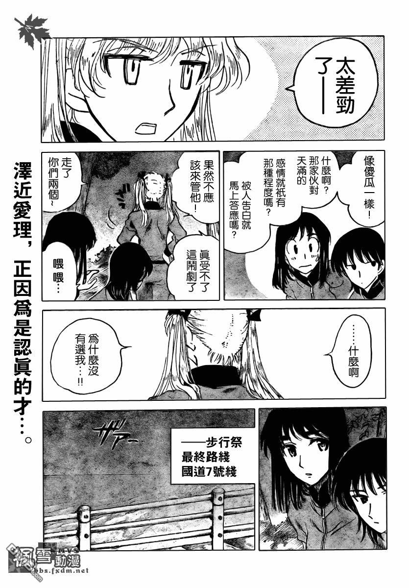 🍚校园迷糊大王 第258话 第6页