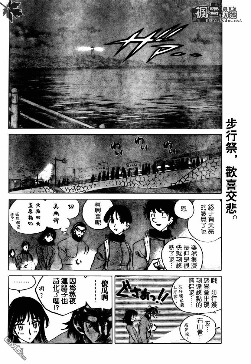 🍚校园迷糊大王 第258话 第7页