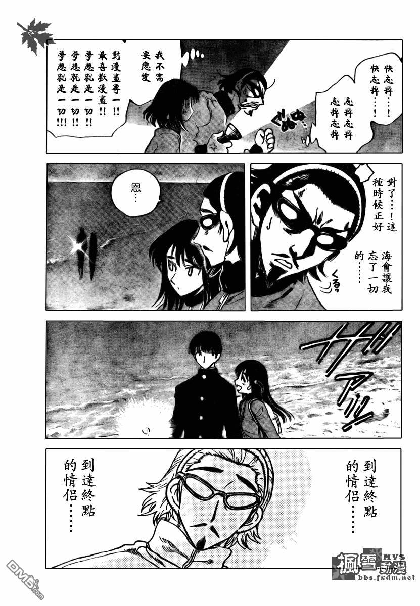 🍚校园迷糊大王 第258话 第8页