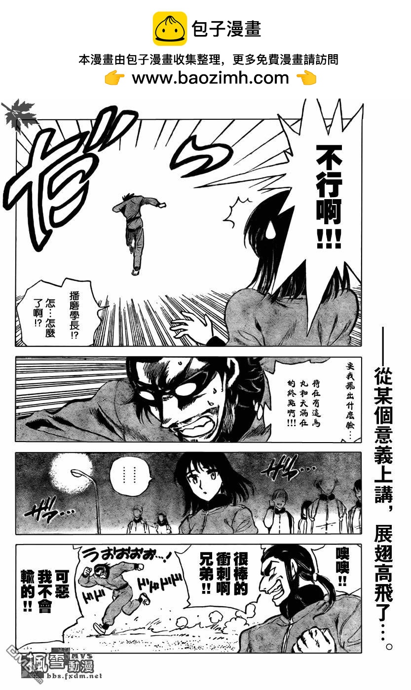 🍚校园迷糊大王 第258话 第9页