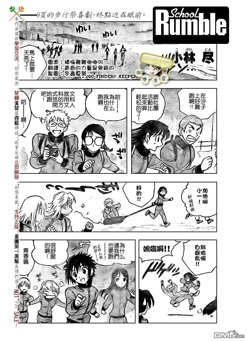 🍚校园迷糊大王 第260话 第1页
