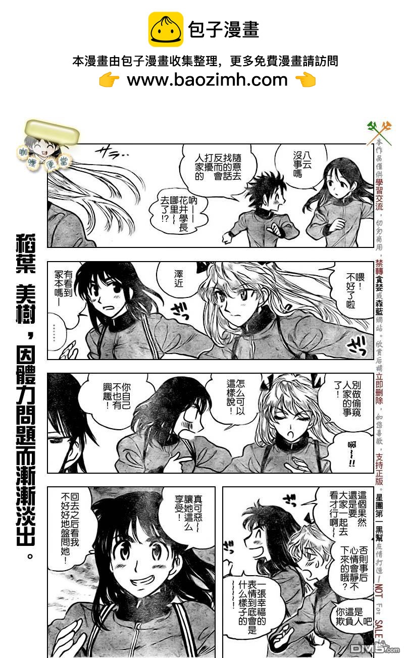 🍚校园迷糊大王 第260话 第2页