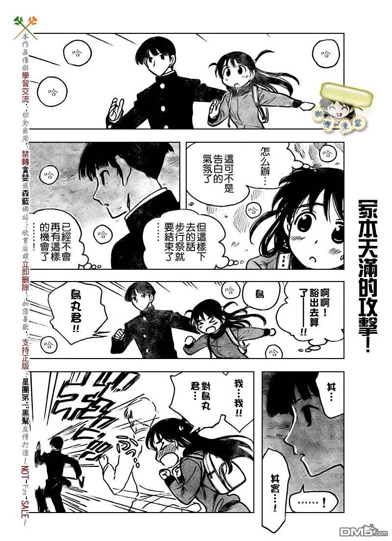 🍚校园迷糊大王 第260话 第3页