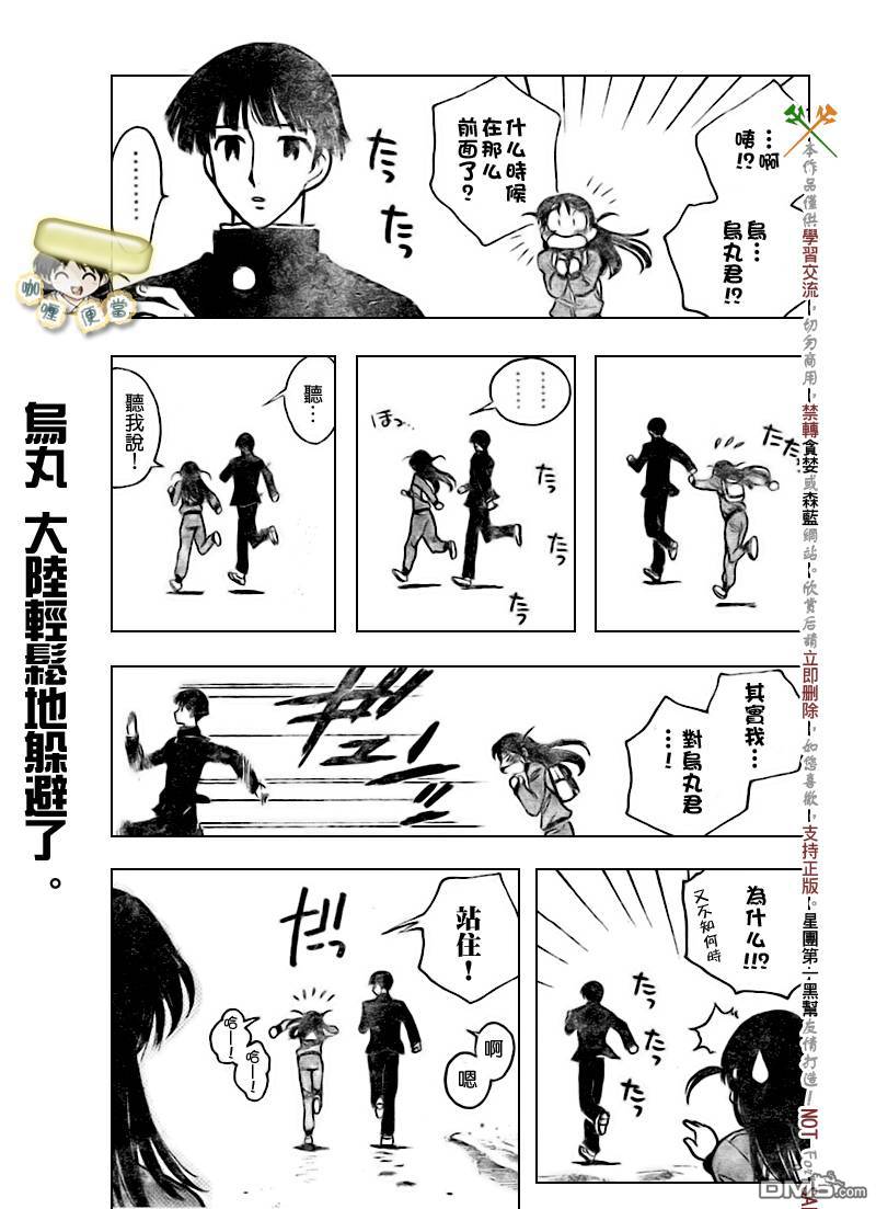 🍚校园迷糊大王 第260话 第4页