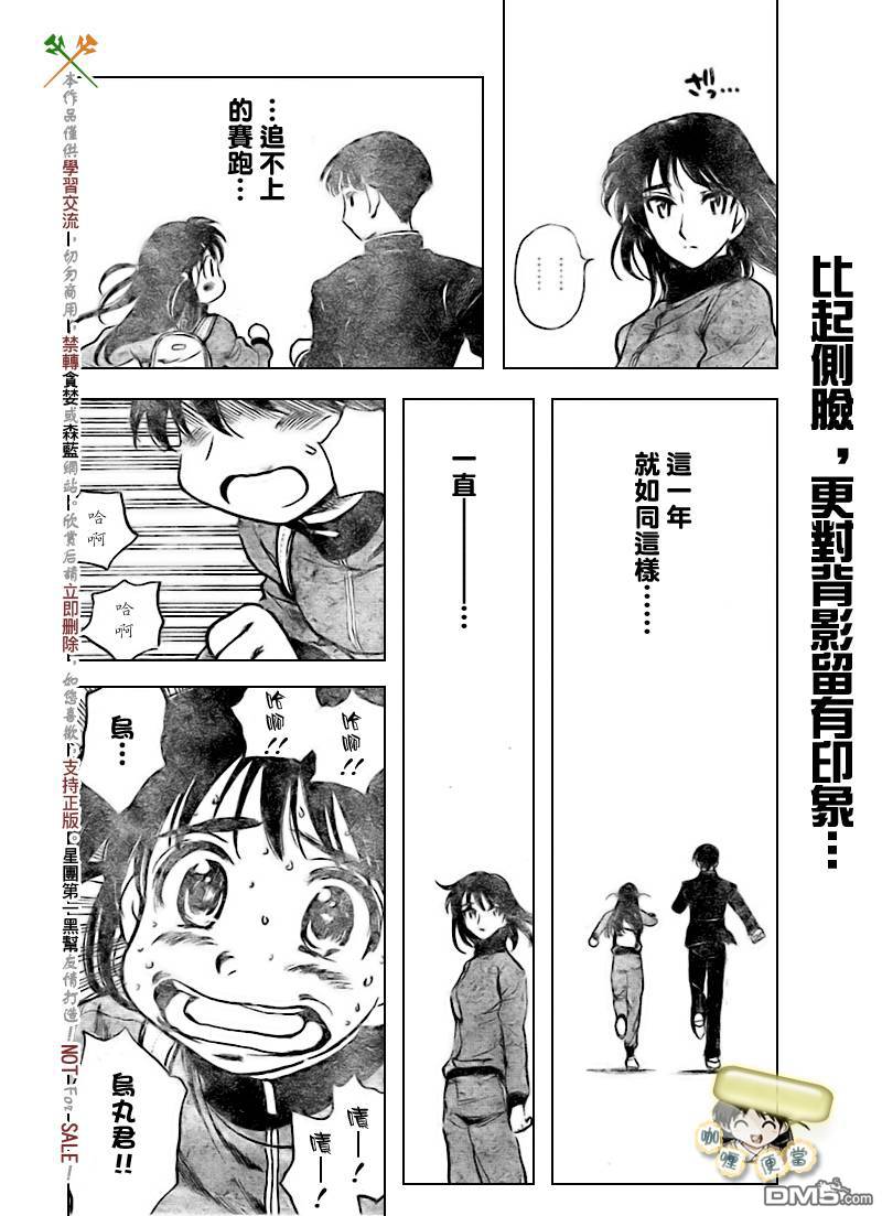 🍚校园迷糊大王 第260话 第5页