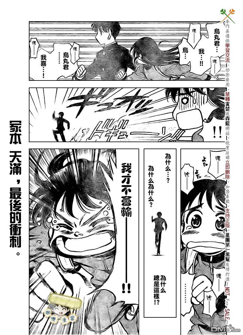 🍚校园迷糊大王 第260话 第6页
