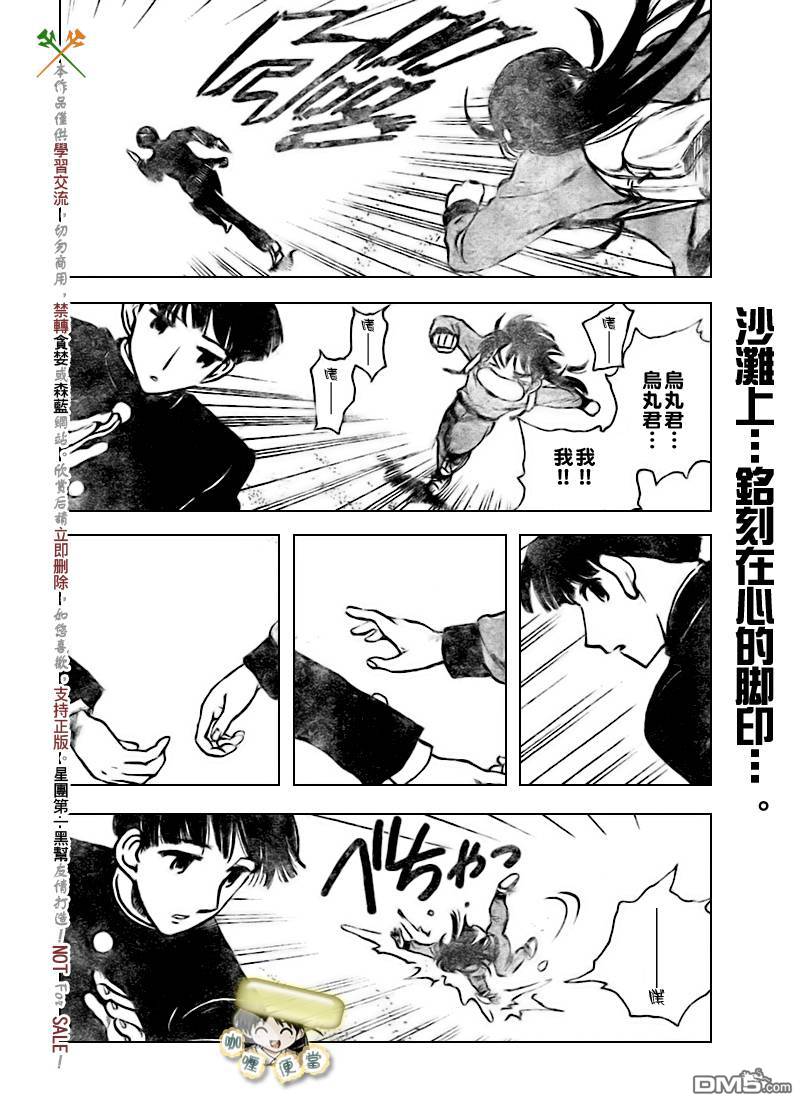 🍚校园迷糊大王 第260话 第7页