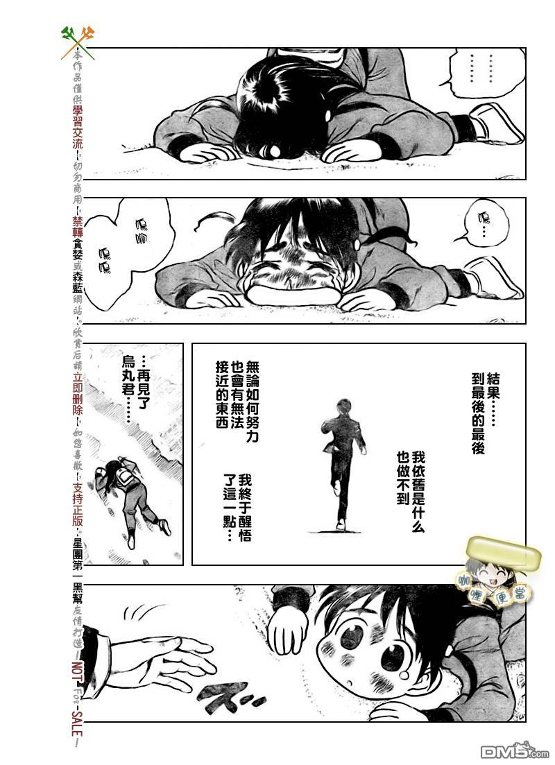 🍚校园迷糊大王 第260话 第8页
