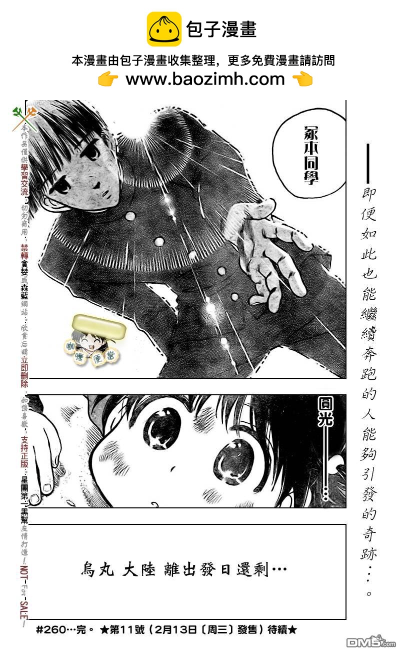 🍚校园迷糊大王 第260话 第9页