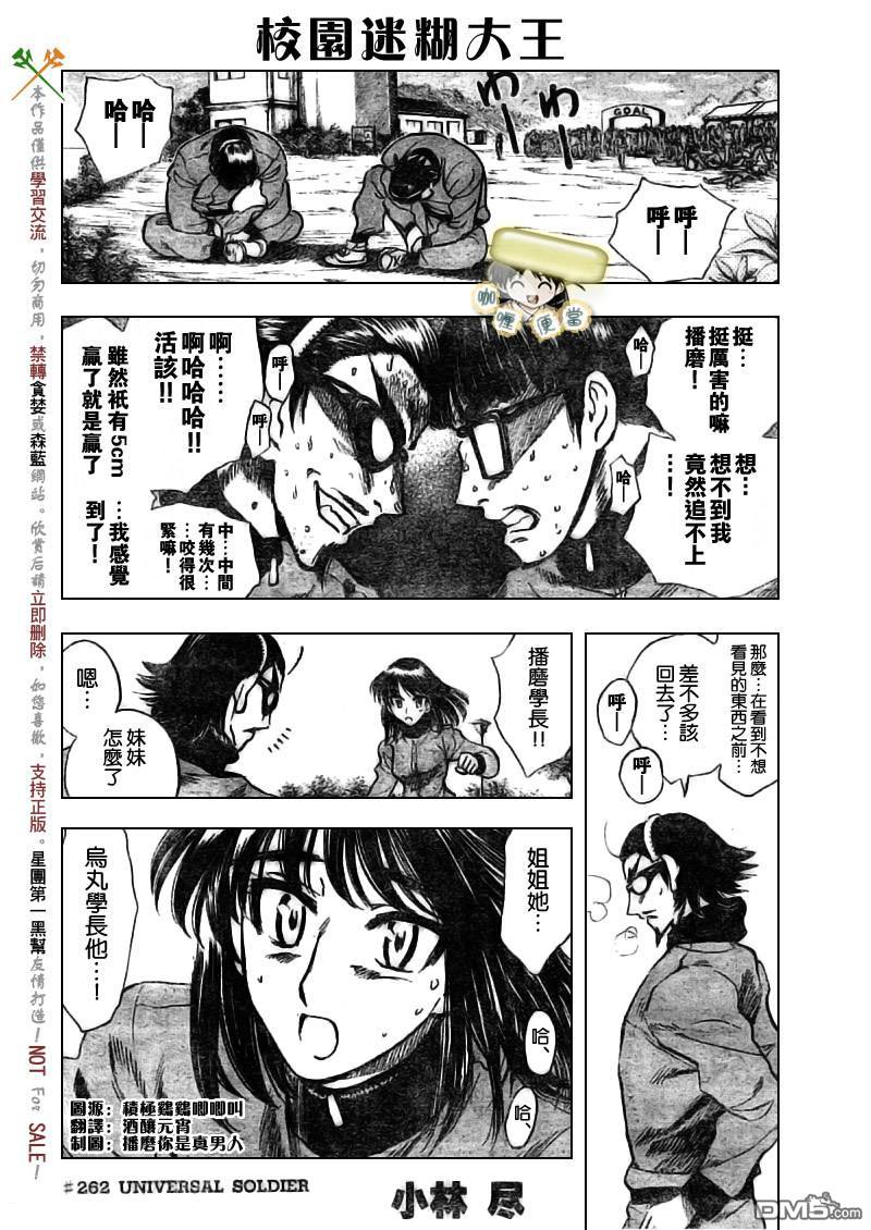 🍚校园迷糊大王 第262话 第1页