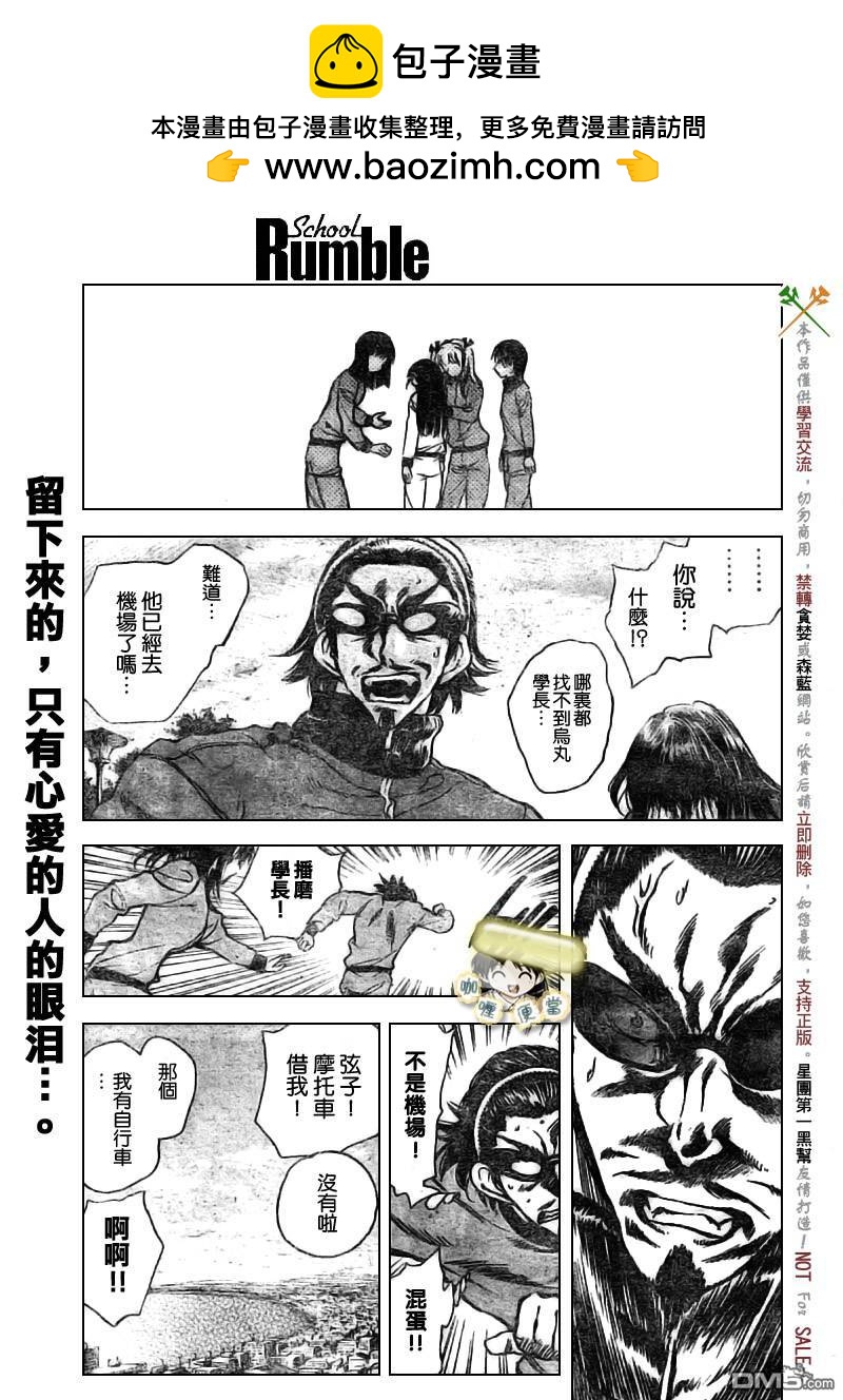 🍚校园迷糊大王 第262话 第2页
