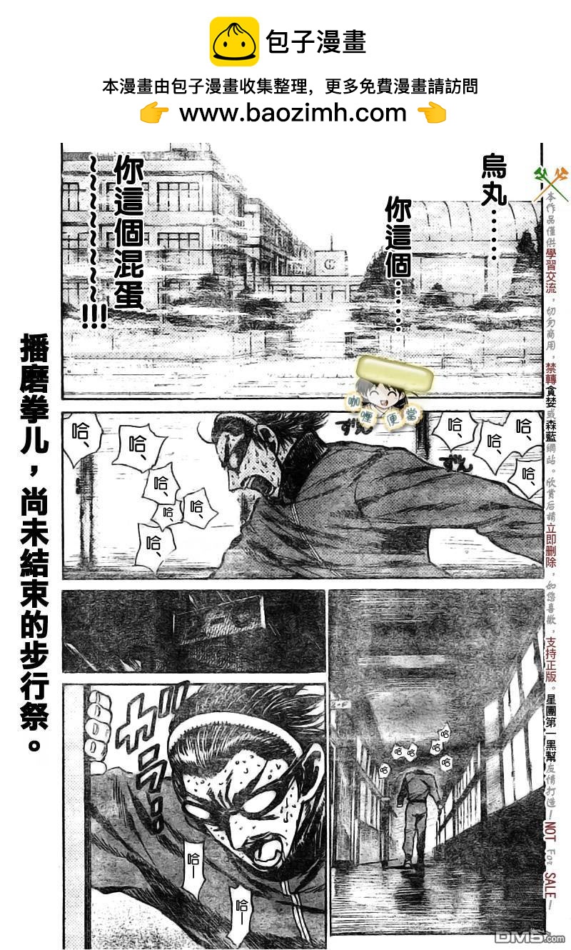 🍚校园迷糊大王 第262话 第4页