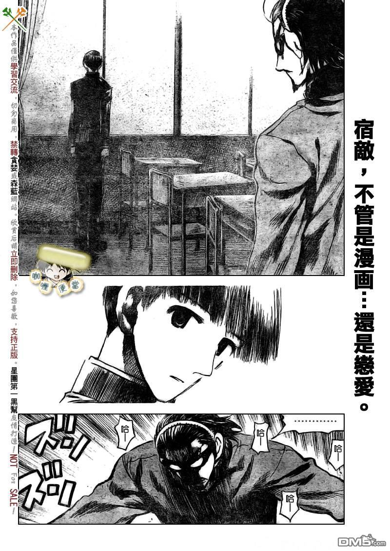 🍚校园迷糊大王 第262话 第5页