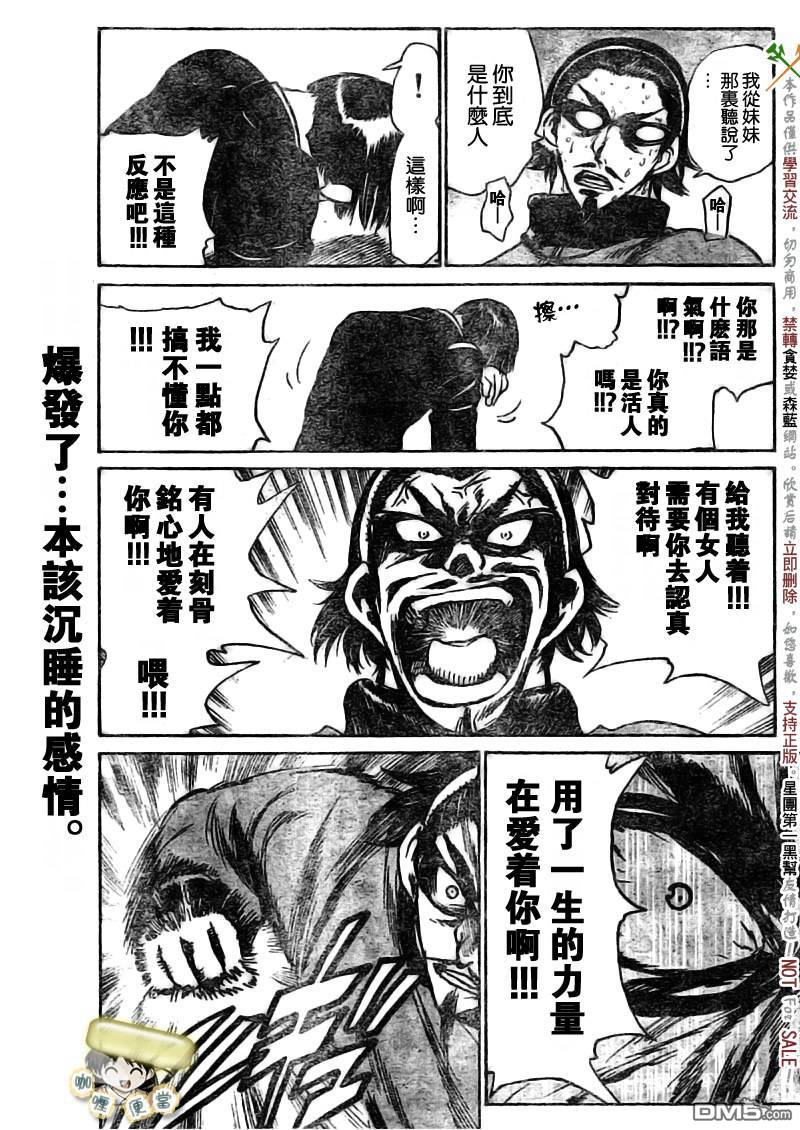 🍚校园迷糊大王 第262话 第8页