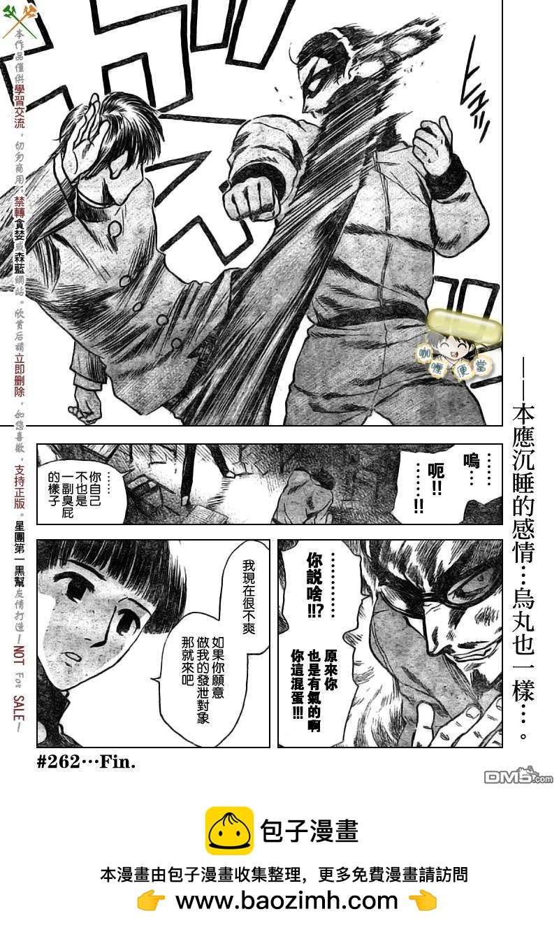 🍚校园迷糊大王 第262话 第9页