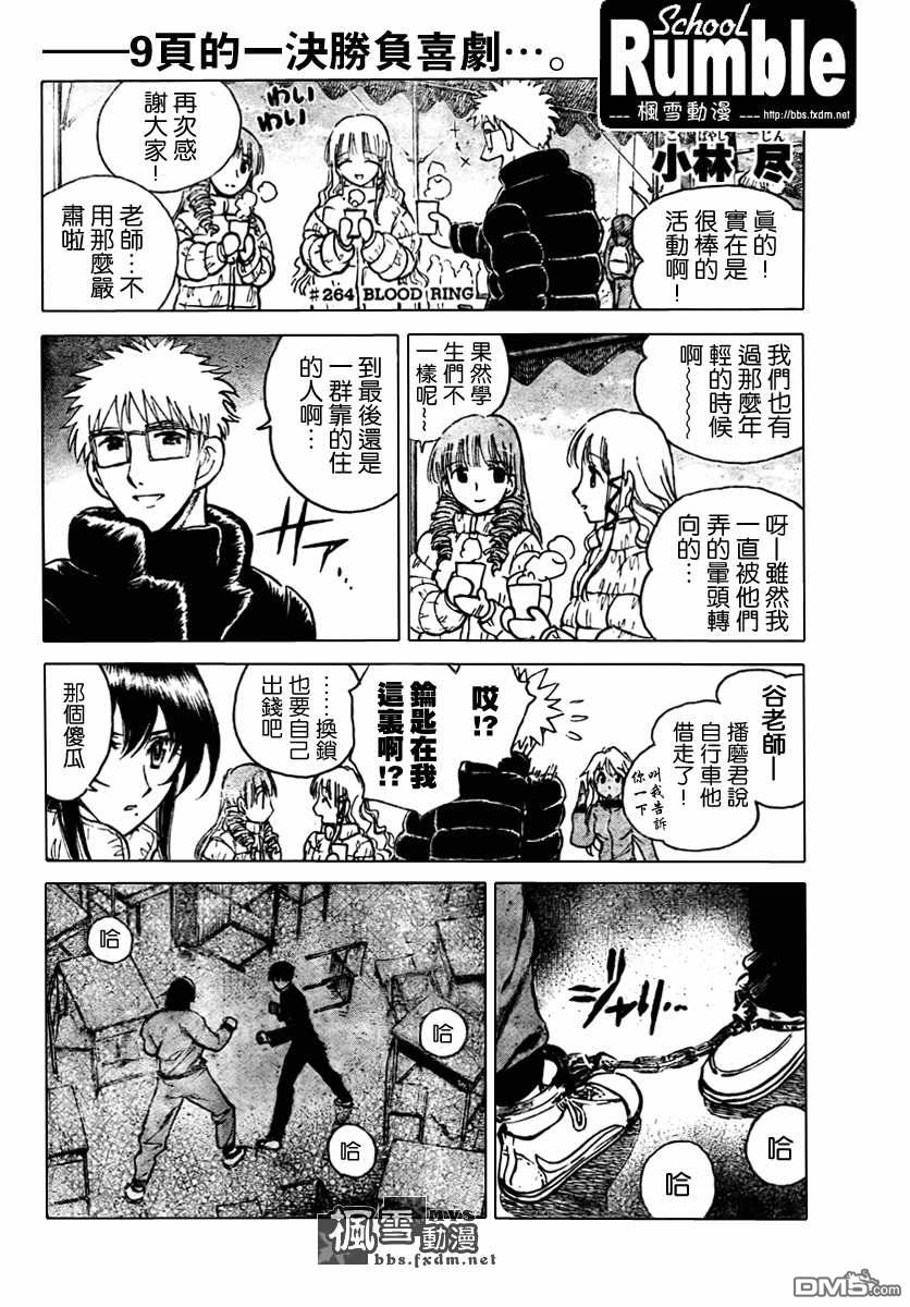 🍚校园迷糊大王 第264话 第1页