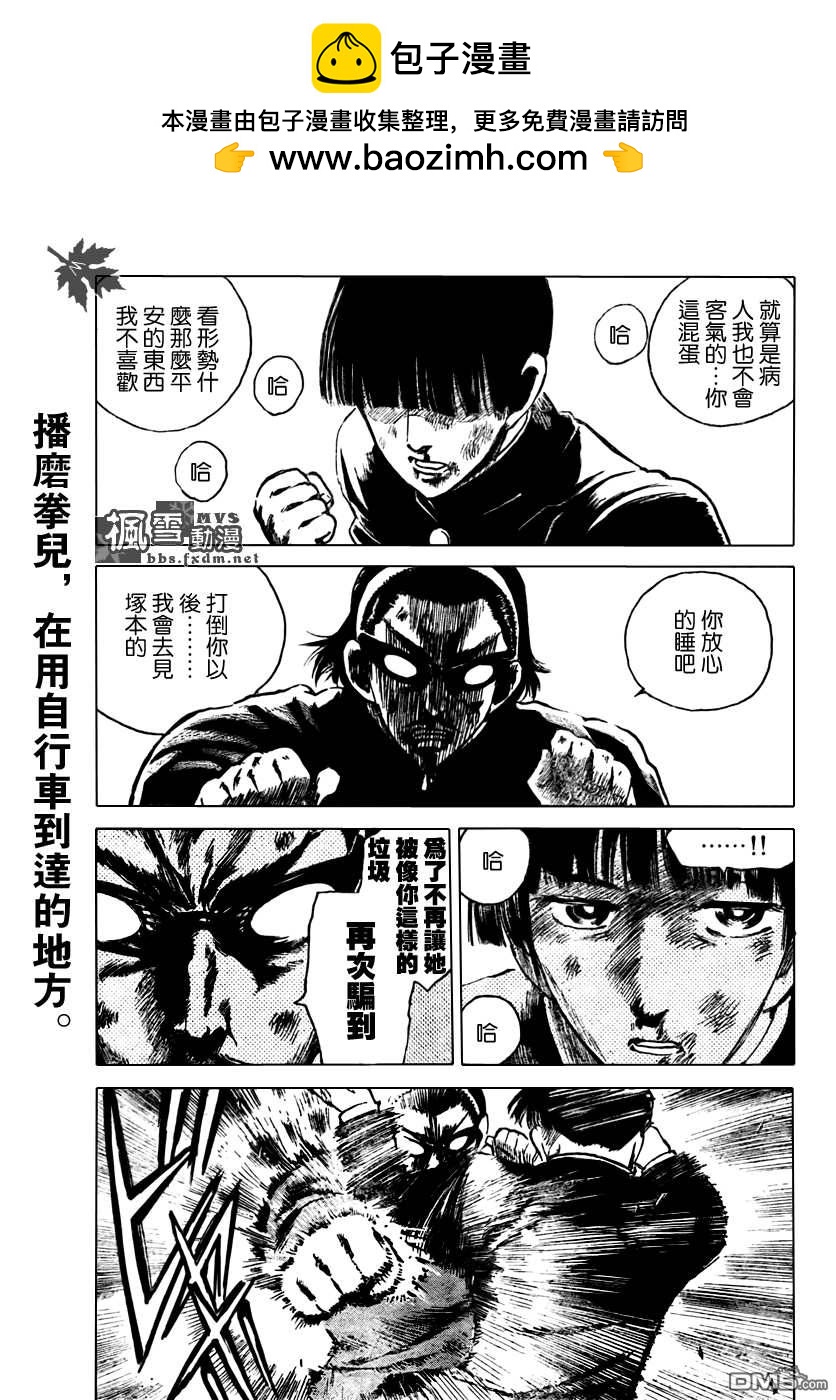 🍚校园迷糊大王 第264话 第2页