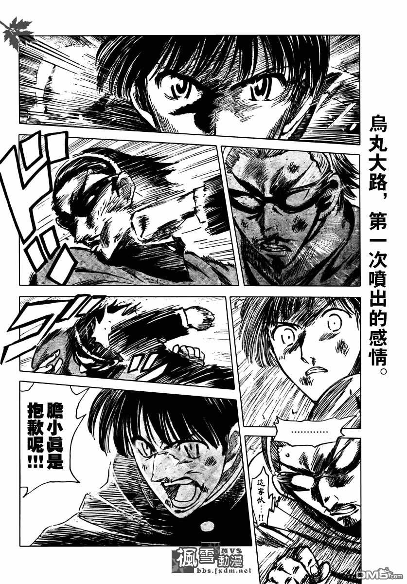 🍚校园迷糊大王 第264话 第3页