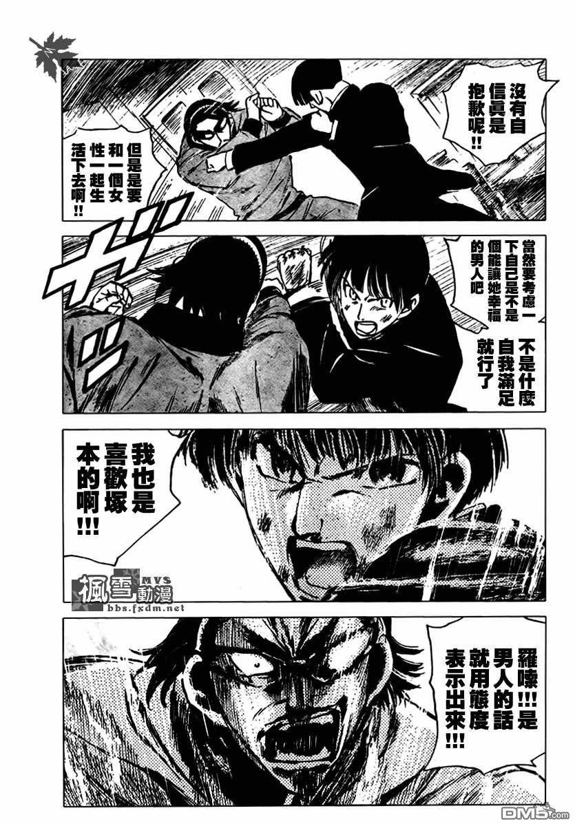 🍚校园迷糊大王 第264话 第4页