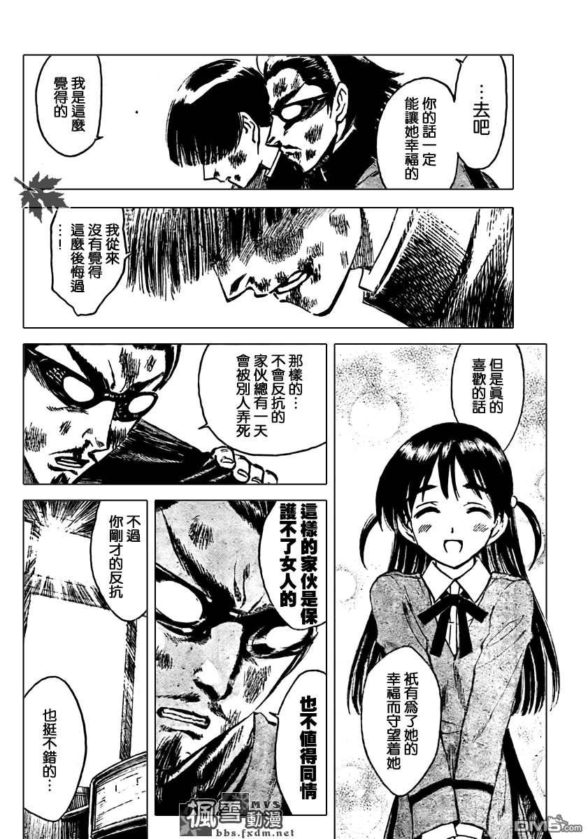 🍚校园迷糊大王 第264话 第7页