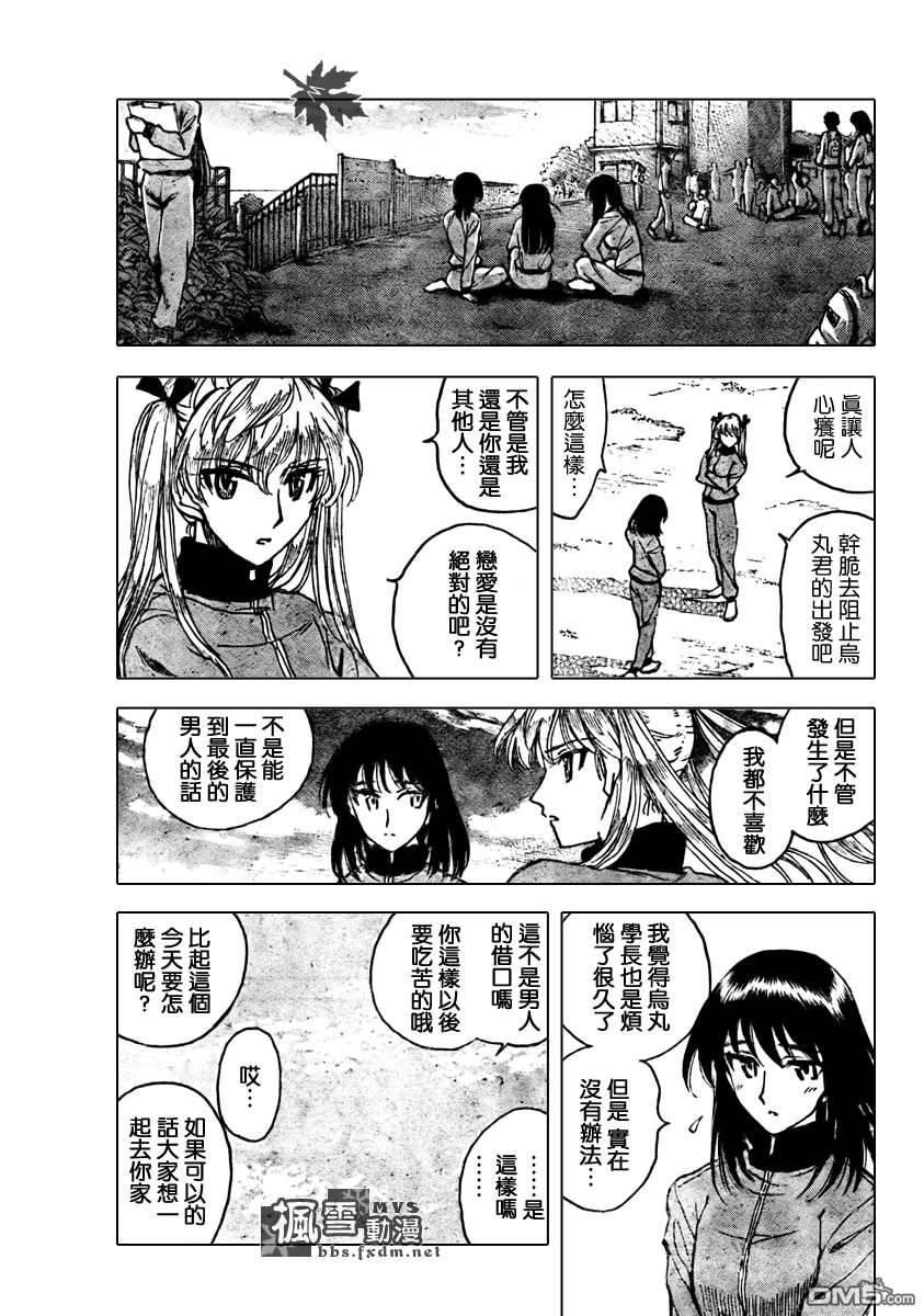 🍚校园迷糊大王 第264话 第8页