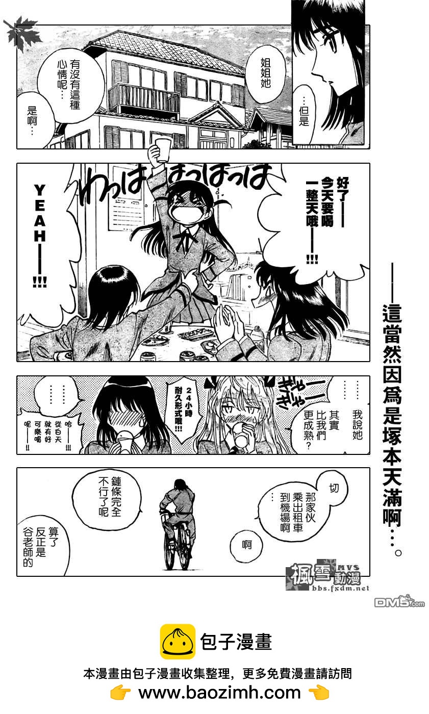 🍚校园迷糊大王 第264话 第9页