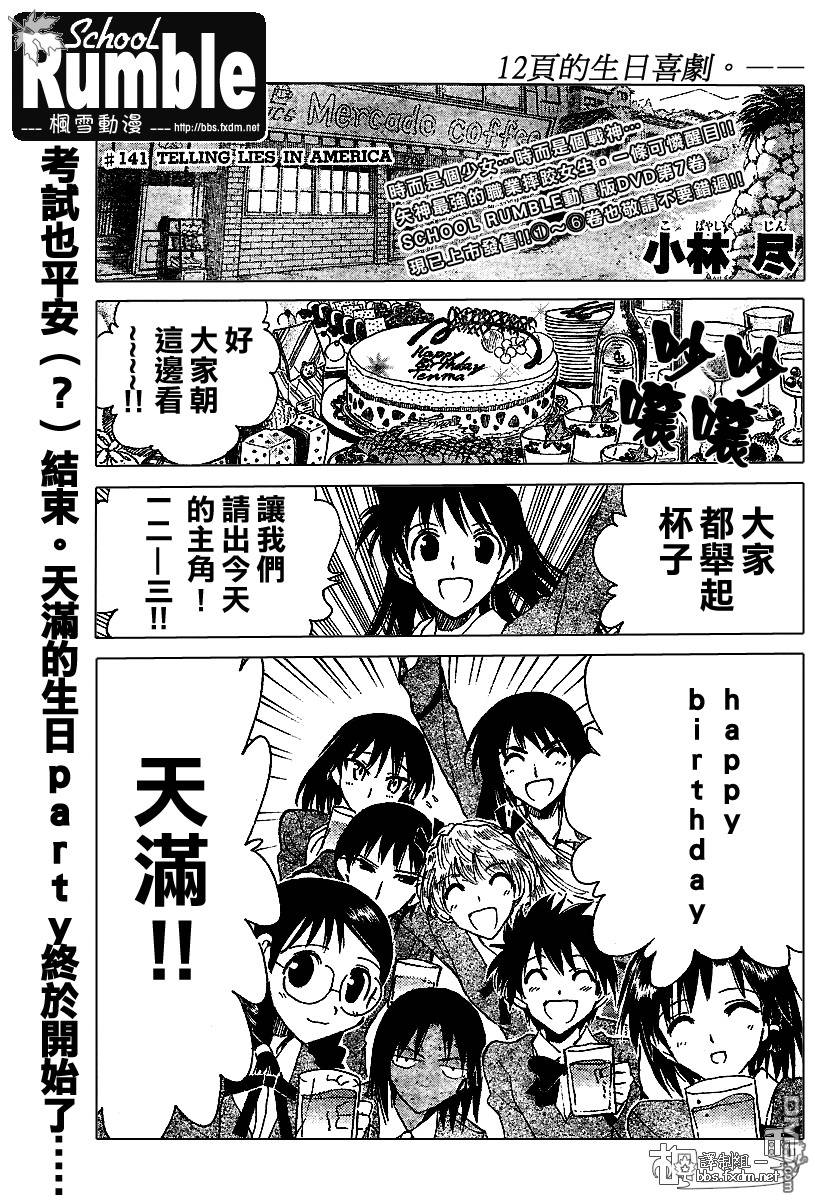 🍚校园迷糊大王 第143-145话 第1页