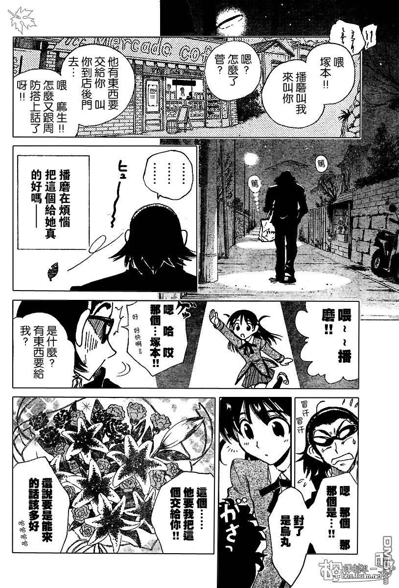 🍚校园迷糊大王 第143-145话 第10页