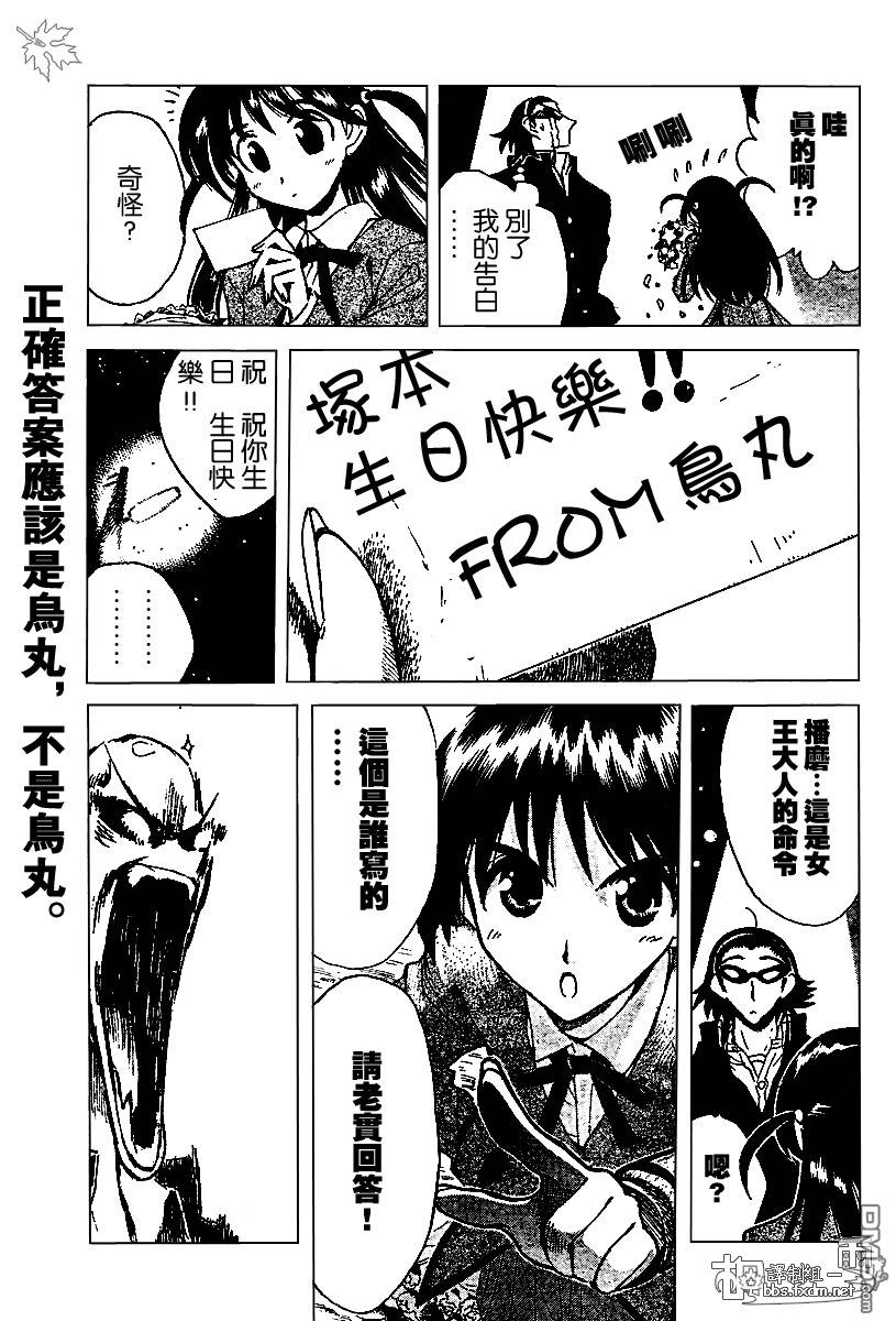 🍚校园迷糊大王 第143-145话 第11页