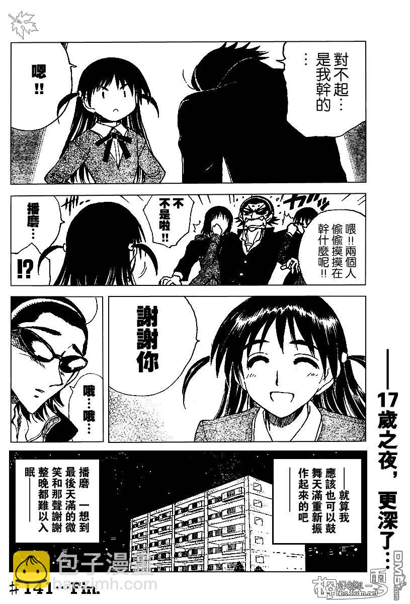 🍚校园迷糊大王 第143-145话 第12页