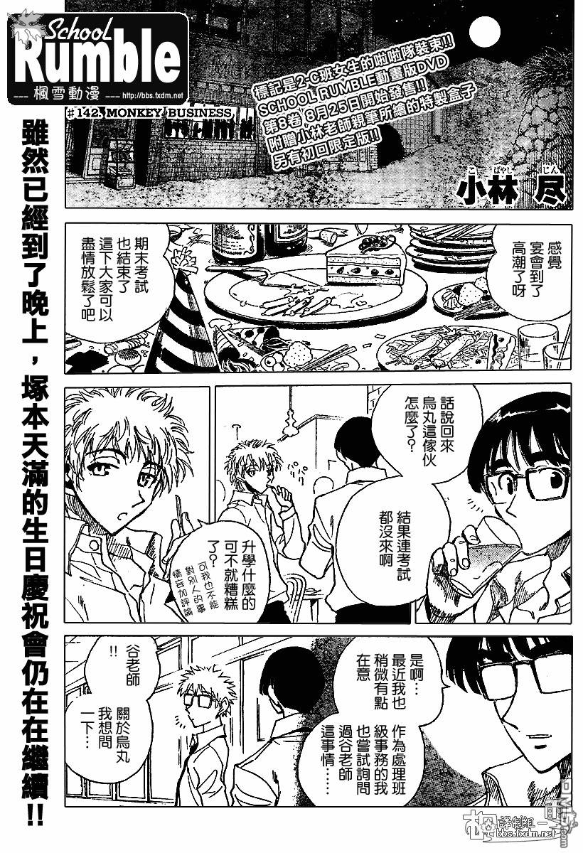 🍚校园迷糊大王 第143-145话 第13页