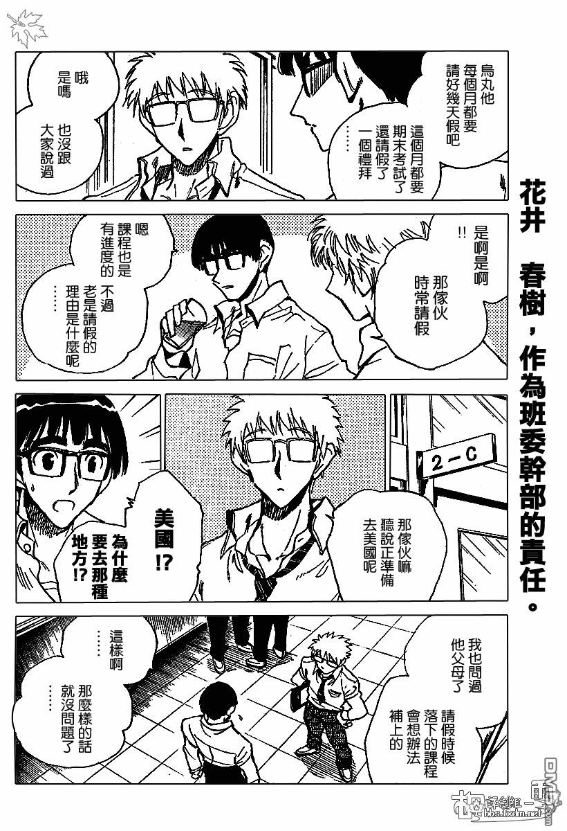🍚校园迷糊大王 第143-145话 第14页