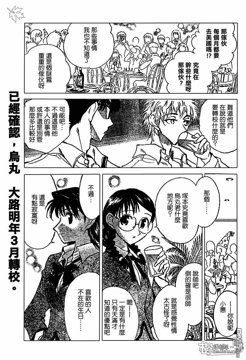 🍚校园迷糊大王 第143-145话 第15页