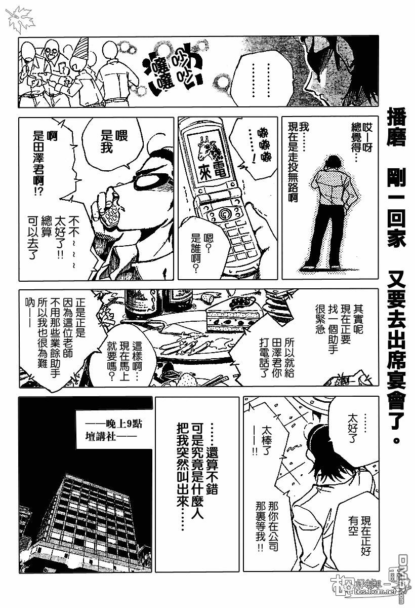 🍚校园迷糊大王 第143-145话 第16页
