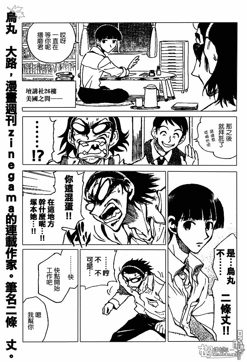 🍚校园迷糊大王 第143-145话 第17页