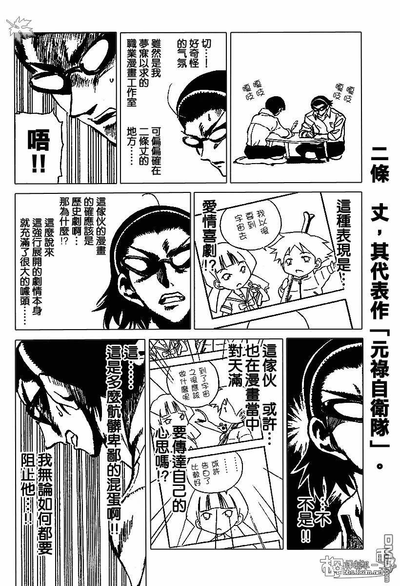 🍚校园迷糊大王 第143-145话 第18页