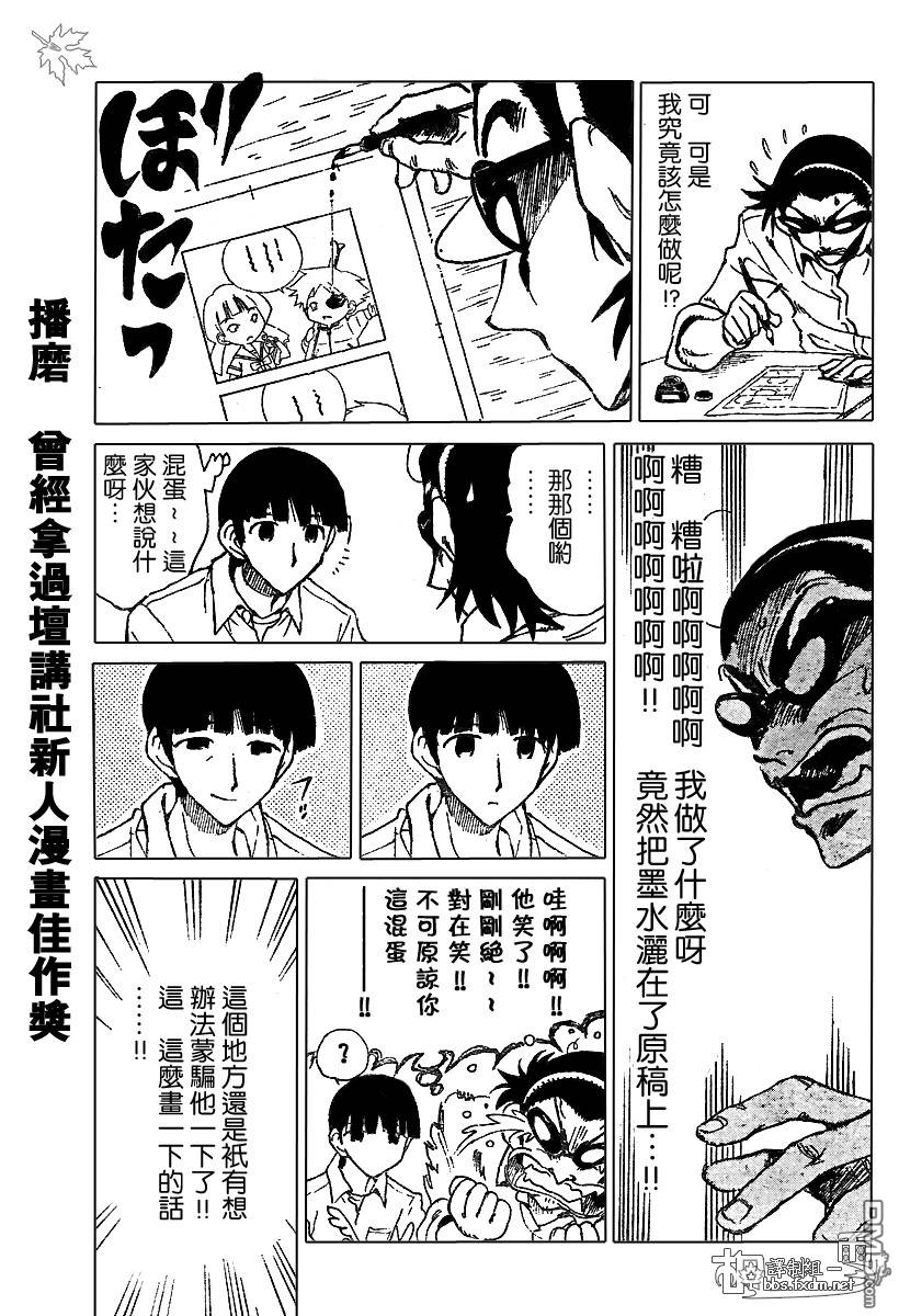 🍚校园迷糊大王 第143-145话 第19页