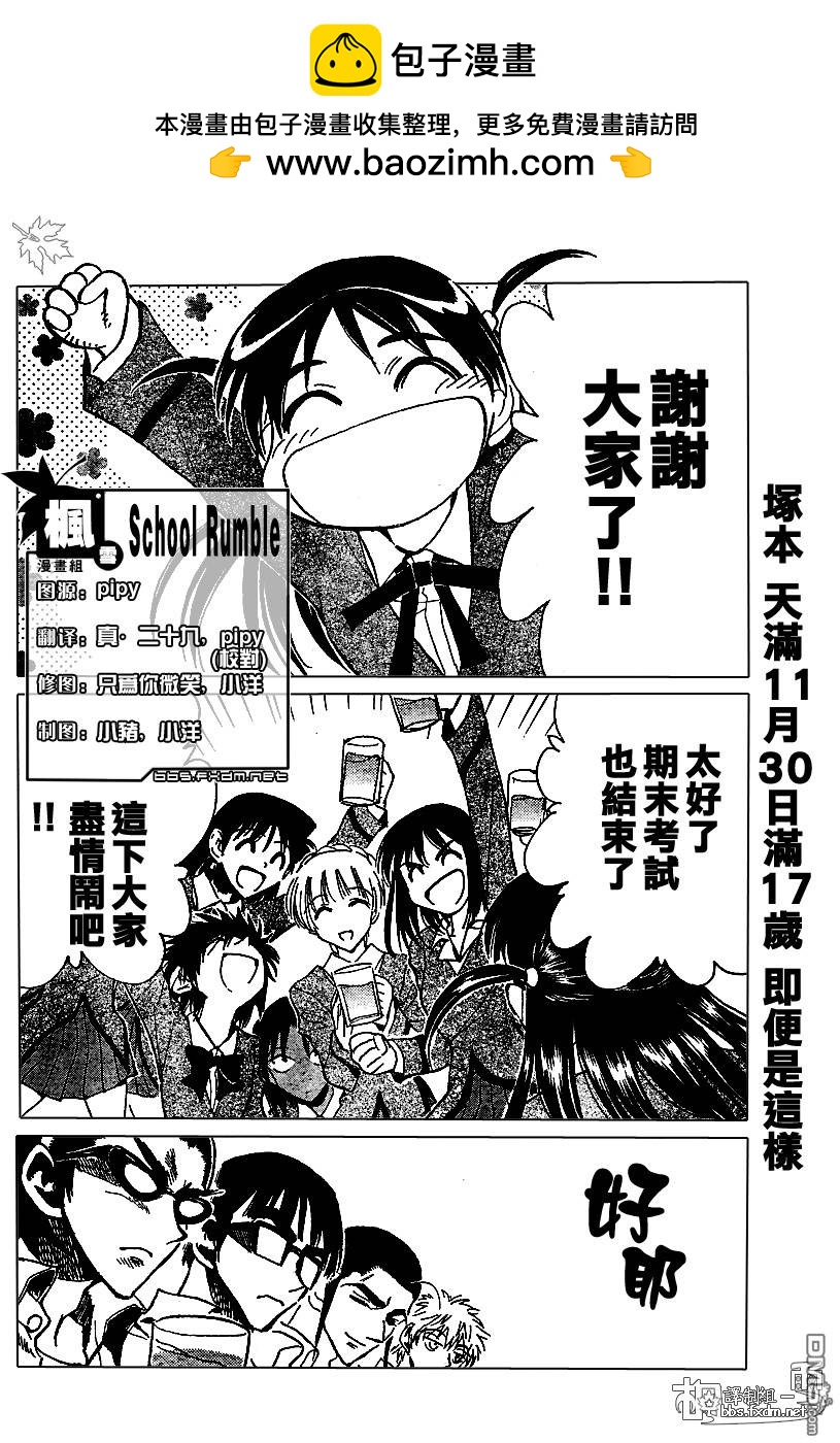🍚校园迷糊大王 第143-145话 第2页