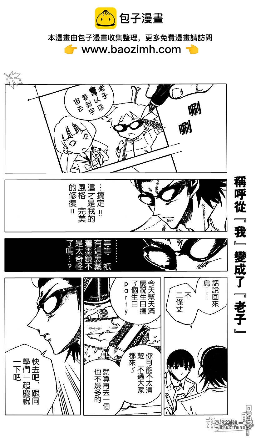 🍚校园迷糊大王 第143-145话 第20页