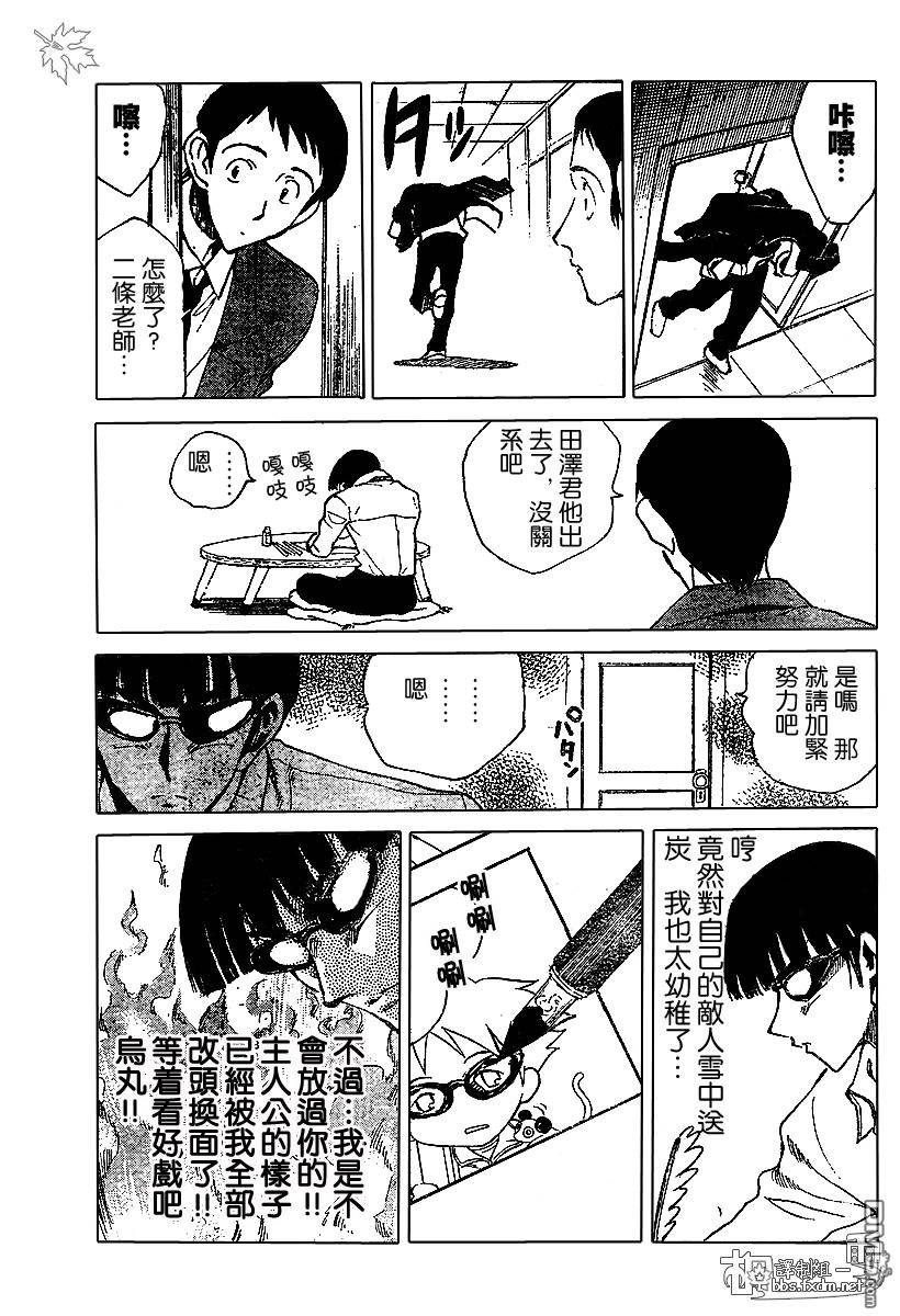 🍚校园迷糊大王 第143-145话 第21页