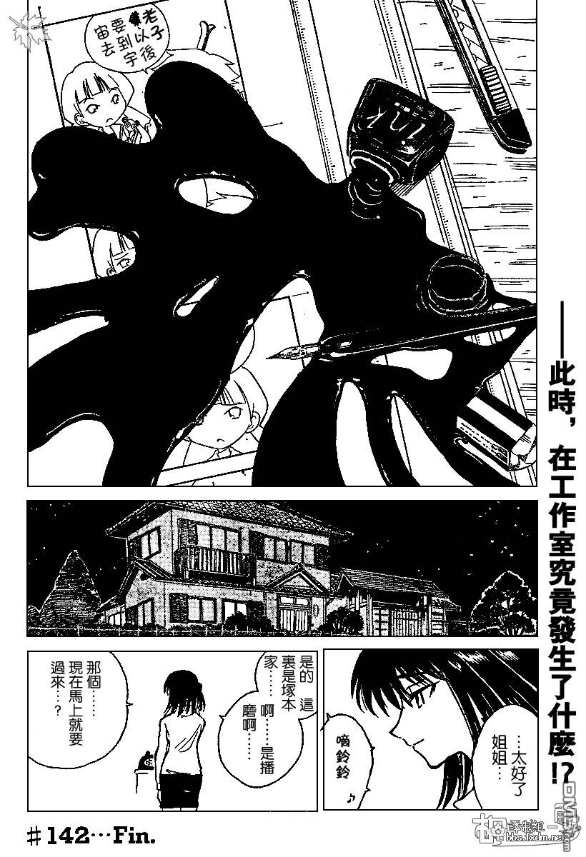 🍚校园迷糊大王 第143-145话 第24页