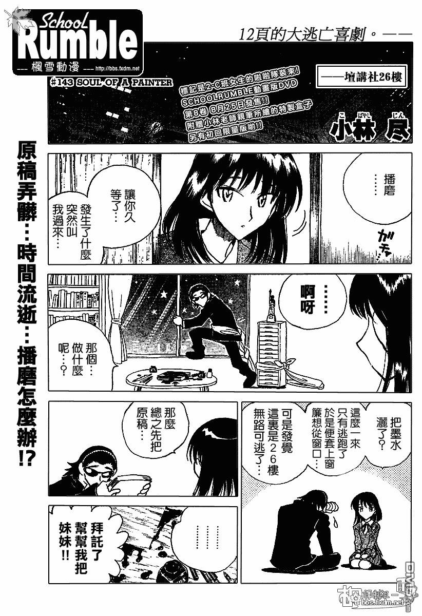 🍚校园迷糊大王 第143-145话 第25页