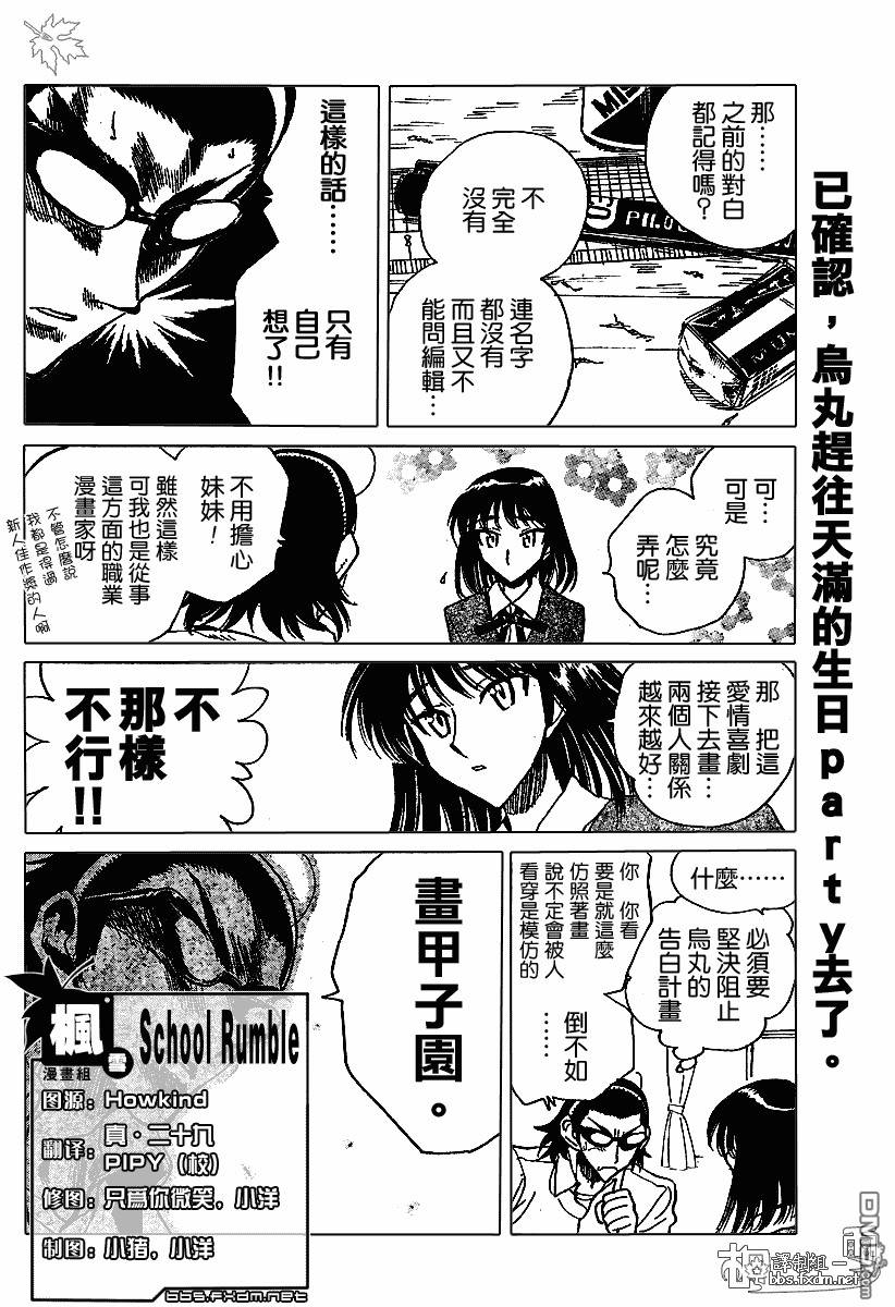 🍚校园迷糊大王 第143-145话 第26页