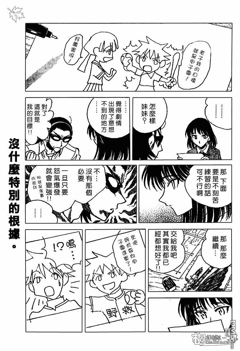 🍚校园迷糊大王 第143-145话 第27页