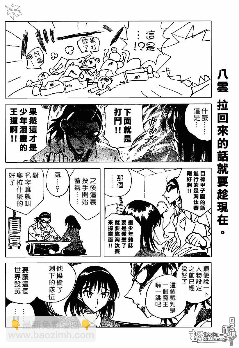 🍚校园迷糊大王 第143-145话 第28页