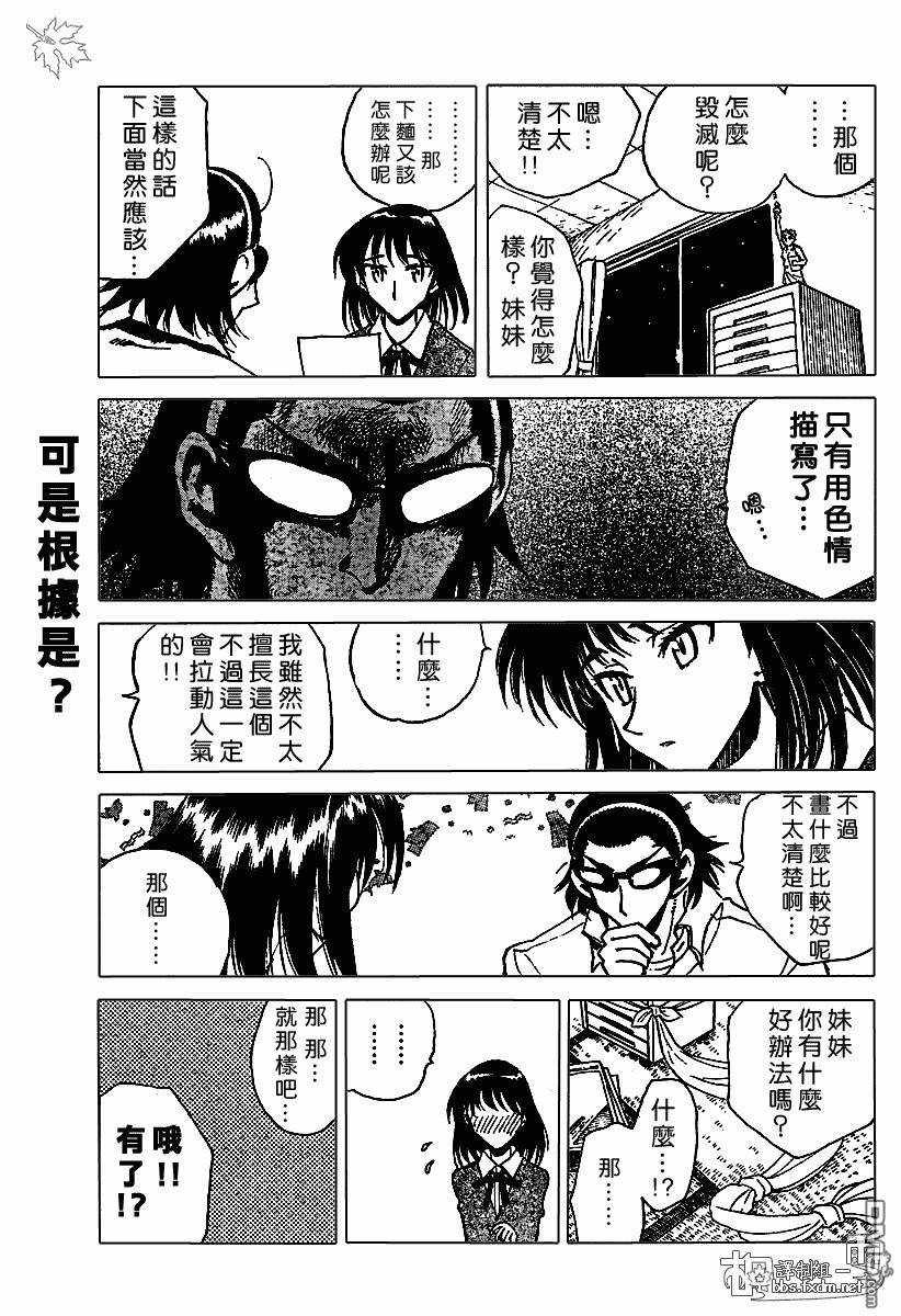 🍚校园迷糊大王 第143-145话 第29页