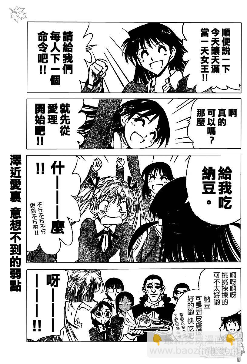 🍚校园迷糊大王 第143-145话 第3页