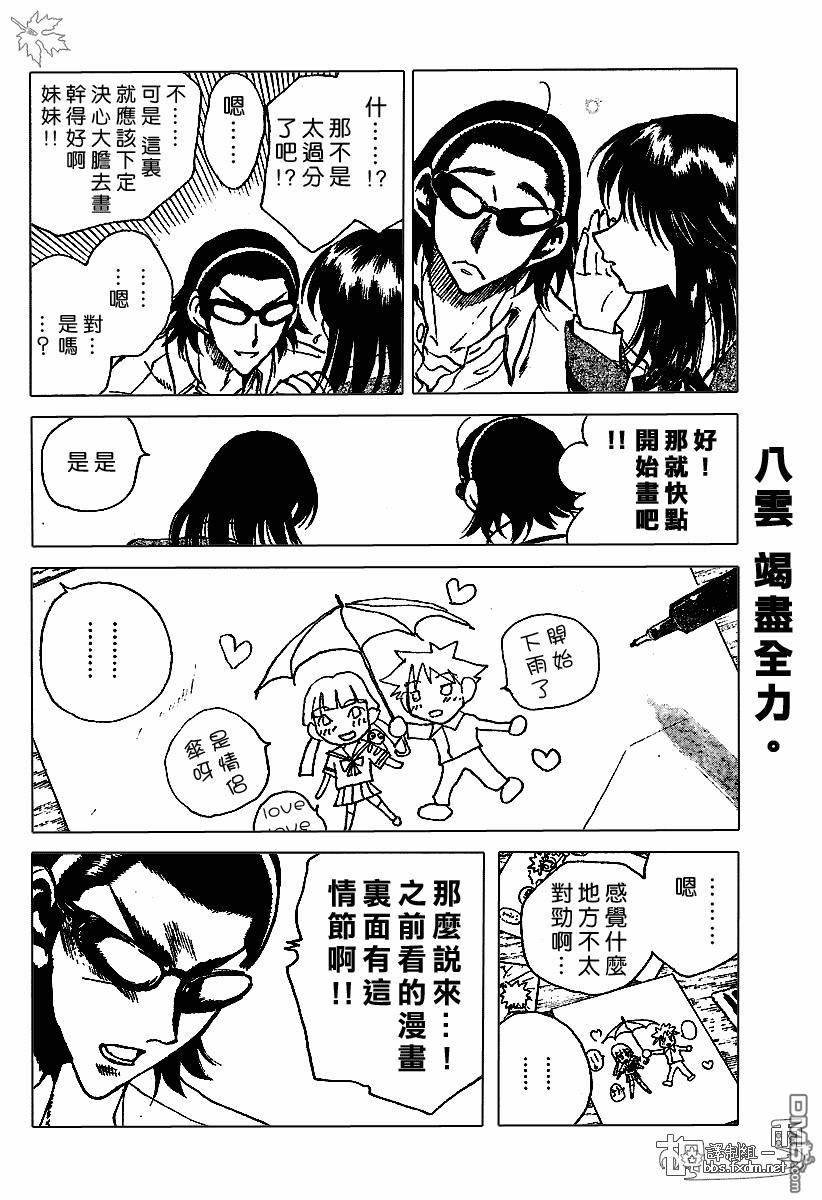 🍚校园迷糊大王 第143-145话 第30页